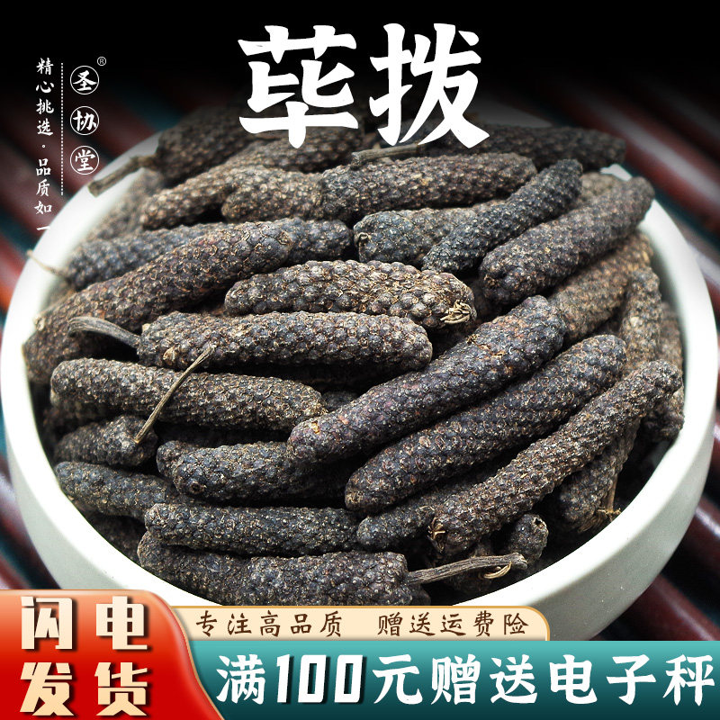 毕拨50-500克包邮当季新货中药材