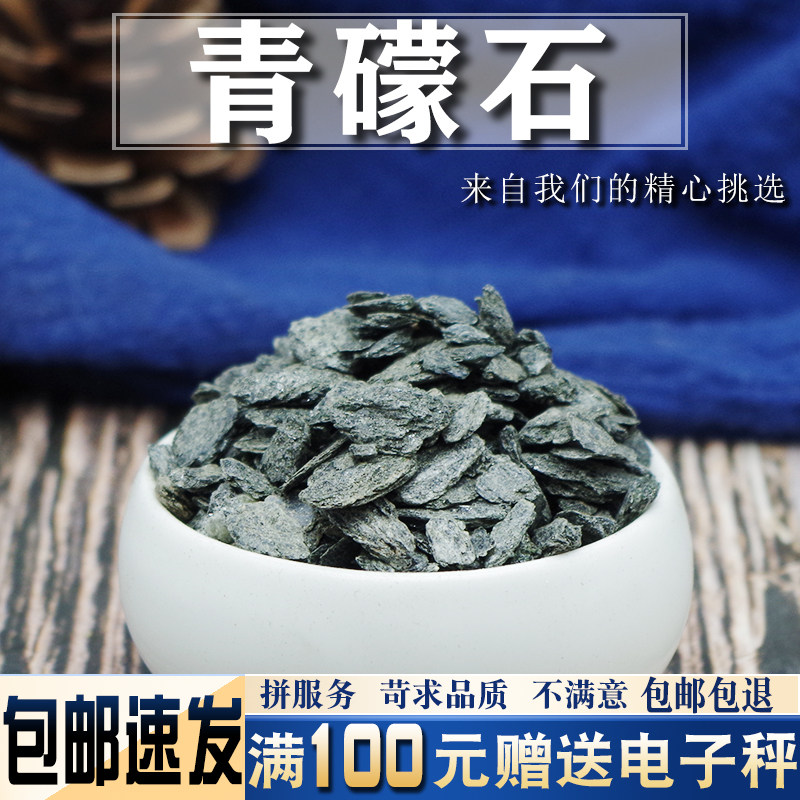 包邮  青礞石 500g 别名 青蒙石 礞石 烂石 中药材实体店铺