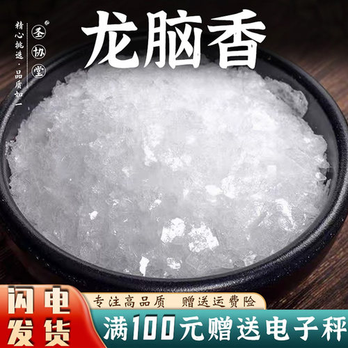 冰片1克片一份一克另有安息香