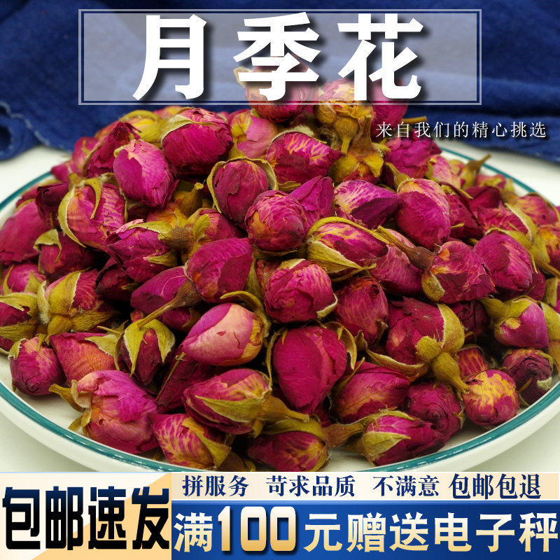 月季花水新品干货非野生非红煮鸡蛋红糖干花500克包邮