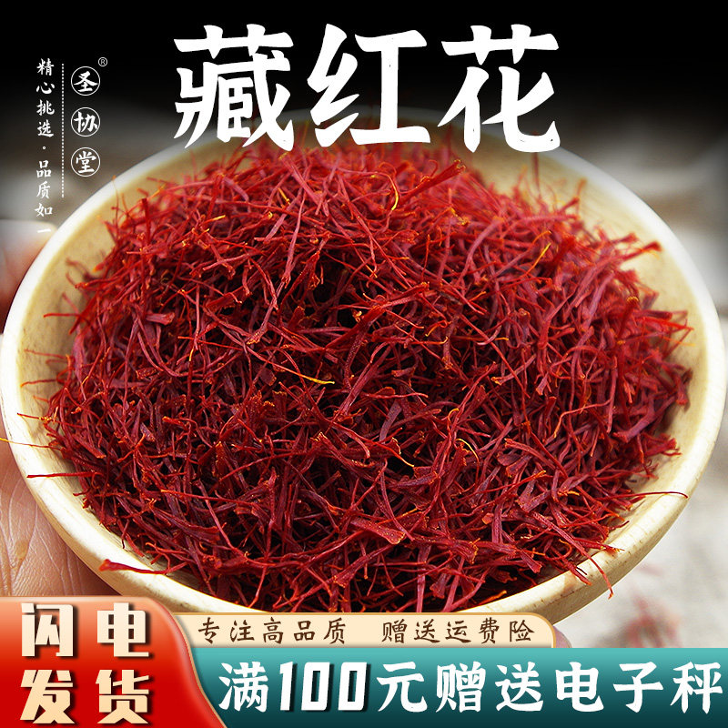 藏红花1克新品包邮瓶西藏藏红花泡水西红花红花