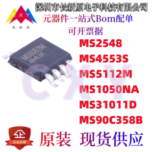 瑞盟芯片 MS2548 MS4553S MS5112M MS1050NA MS31011D MS90C385B