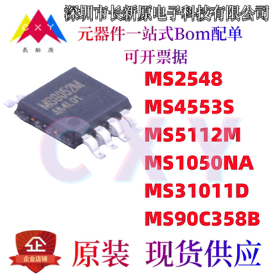 瑞盟芯片 MS2548 MS4553S MS5112M MS1050NA MS31011D MS90C385B
