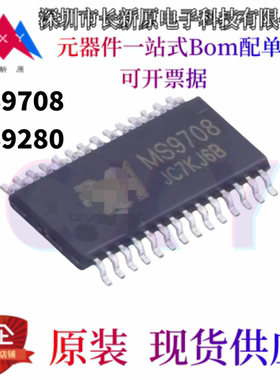 原装正品 贴片 MS9708 MS9280 贴片 TSSOP-28 数模转换芯片DAC
