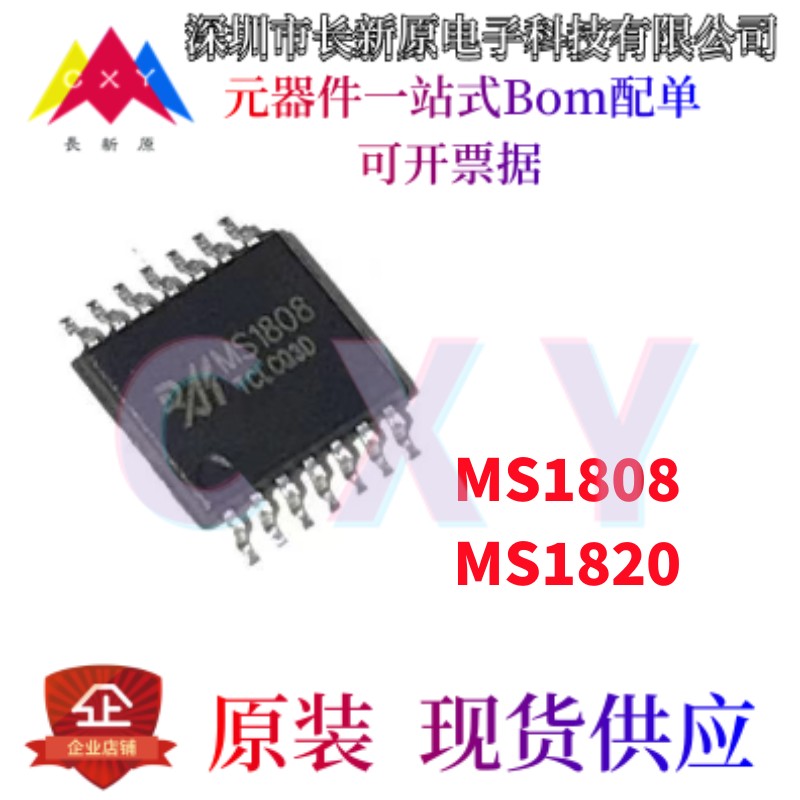 原装 杭州瑞盟 贴片 MS1004 MS1005 MS1820 MS2561 MS2581M 芯片
