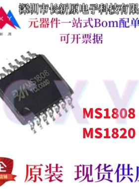 原装 杭州瑞盟 贴片 MS1004 MS1005 MS1820 MS2561 MS2581M 芯片