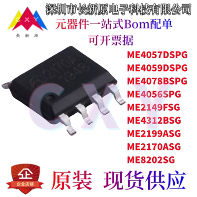 ME2170/2199ASG 4059D/4057D/4078B/4056SPG 2149F/4312B/8202SG