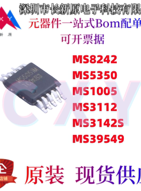 杭州瑞盟原装芯片 MS8242 MS5350 MS3112 MS3142S MS39549