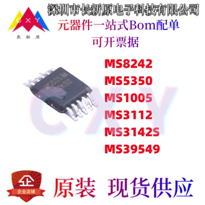 杭州瑞盟原装芯片 MS8242 MS5350 MS3112 MS3142S MS39549
