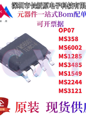 瑞盟 OP07 MS358 MS6002 MS1285D MS3485M MS1549 MS2244 MS3121