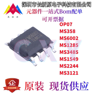 瑞盟 OP07 MS358 MS6002 MS1285D MS3485M MS1549 MS2244 MS3121