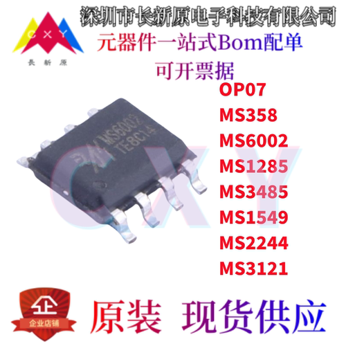 瑞盟 OP07 MS358 MS6002 MS1285D MS3485M MS1549 MS2244 MS3121