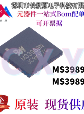 原装  电机驱动芯片 MS3989N MS35631N QFN-36 QFP  杭州瑞盟
