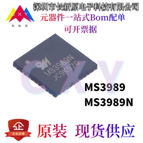 原装  电机驱动芯片 MS3989N MS35631N QFN-36 QFP  杭州瑞盟