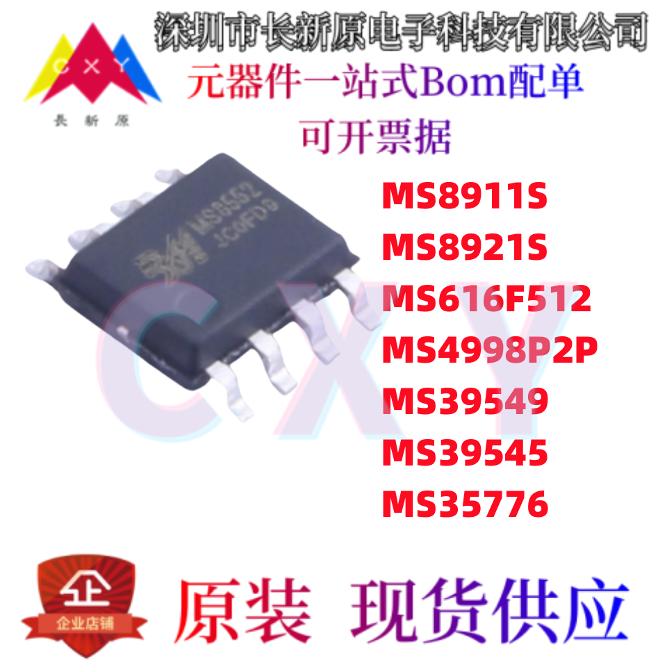 瑞盟芯片 MS8911S MS8921S MS616F512 MS4998P2P MS39545 MS35776