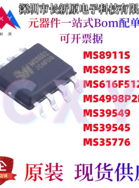 瑞盟芯片 MS8911S MS8921S MS616F512 MS4998P2P MS39545 MS35776