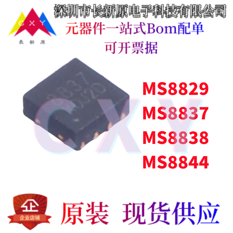 贴片瑞盟原装 MS8829 MS8837 MS8838 MS8844 MS6212D MS2374 芯片