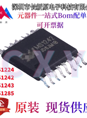 原装 贴片 MS1224 MS1242 MS1243 MS1285 MS2111 MS2583 芯片IC
