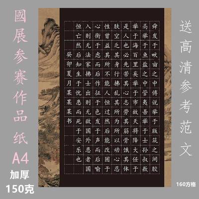 中国风A4黑底白字硬笔书法纸学生比赛复古中国风黑色作品专用纸厚