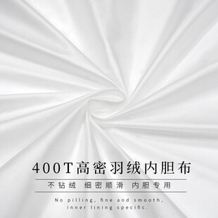 羽绒服内胆高密防钻绒布料 抱枕被子枕芯轻薄柔软涤纶尼丝纺面料