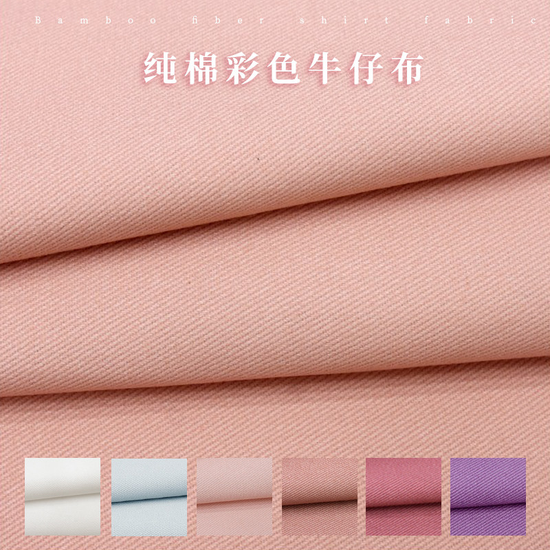 春秋彩色纯棉水洗牛仔外套布料加厚斜纹工装裤子半裙帽子手工面料