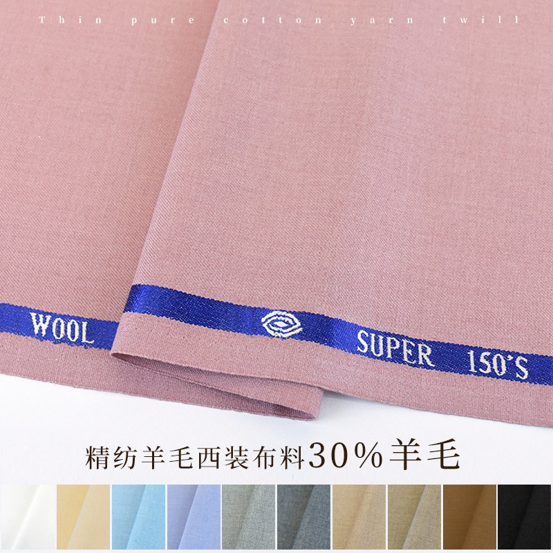 春秋精纺羊毛斜纹西装布料西服毛料西裤包裙马甲制服连衣裙面料