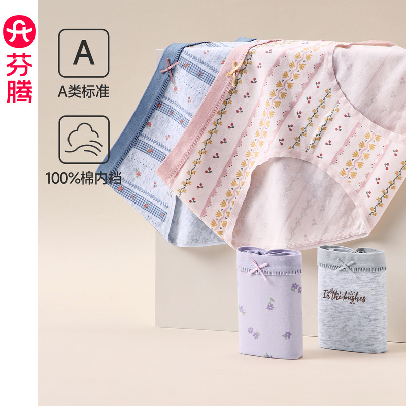 芬腾7A抗菌纯棉中腰收腹三角裤