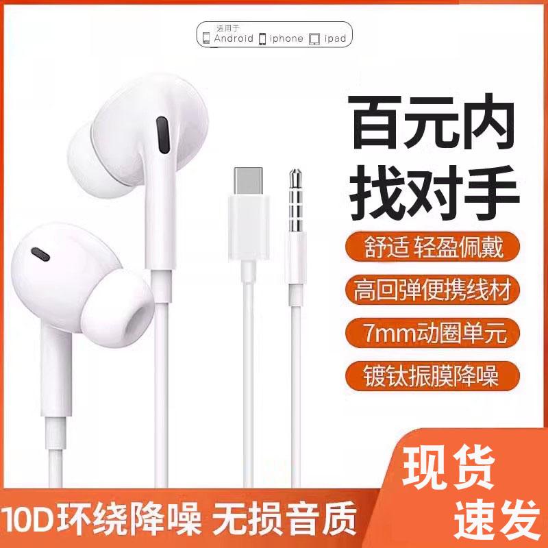 耳机有线入耳式type-c接口适用于苹果小米华为vivo红米荣耀3.5mm