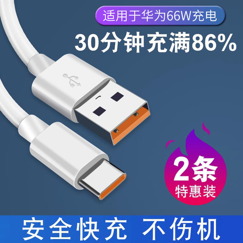 6a超级快充数据线手机