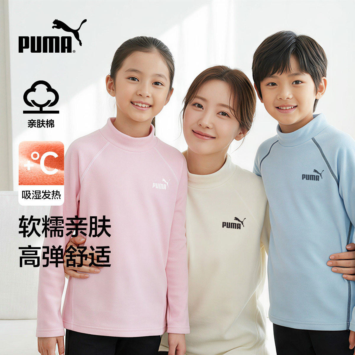 PUMA彪马童装亲子装新款长袖T恤半高领弹力舒适保暖打底衫内衣圆