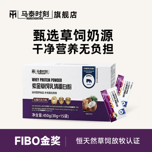 马泰时刻便携小装草饲乳清蛋白质粉1磅whey分离蛋白质粉男女健身