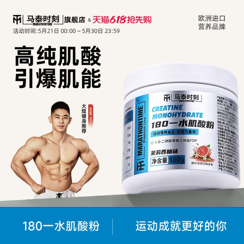 马泰时刻一水肌酸粉300g健身练前爆发肌肉耐力健身补剂非氮泵支链
