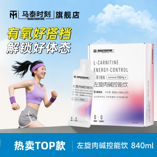 马泰时刻左旋肉碱控能饮有氧补充