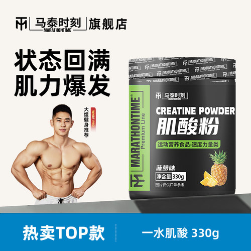 马泰时刻肌酸粉力量爆发