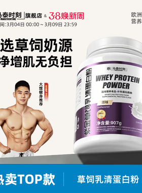 马泰时刻紫金草饲乳清蛋白粉2磅whey分离蛋白质粉男女健身营养粉
