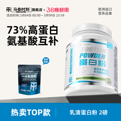 马泰时刻乳清蛋白粉2磅桶装whey高蛋白健身三重蛋白营养粉旗舰店