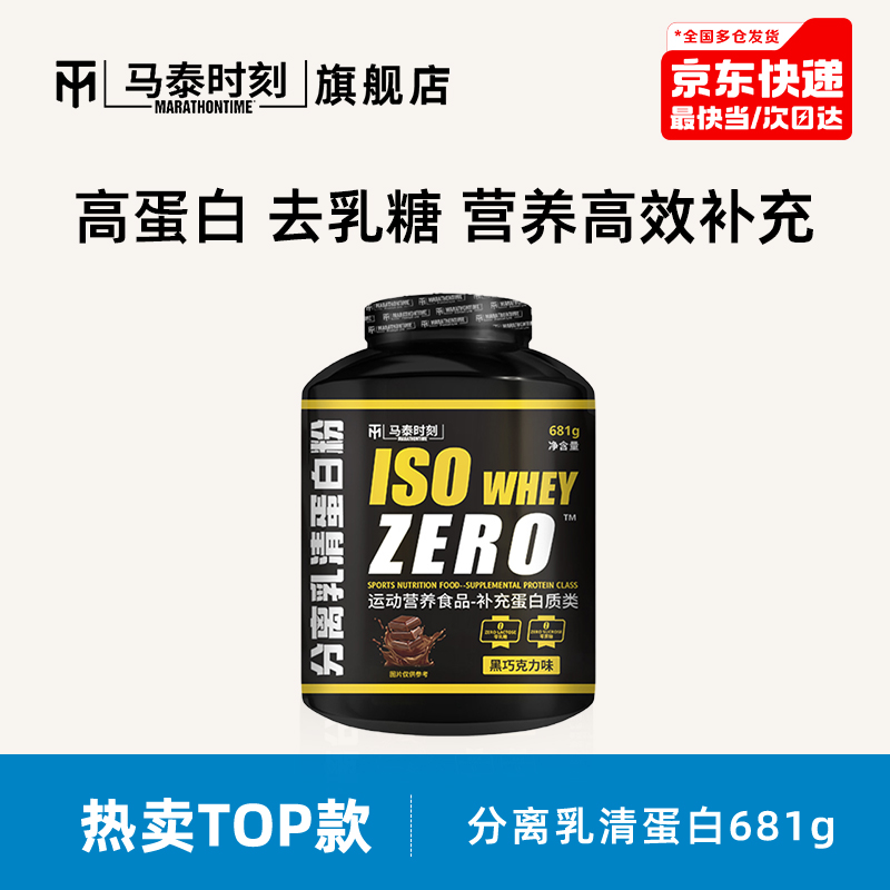 马泰时刻分离乳清蛋白质粉健身男增肌ISO重高蛋白质脂成人蛋白粉