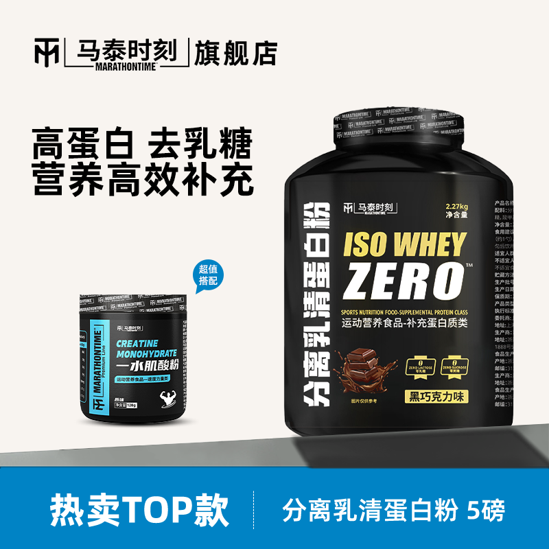 马泰时刻分离乳清蛋白粉乳糖不耐