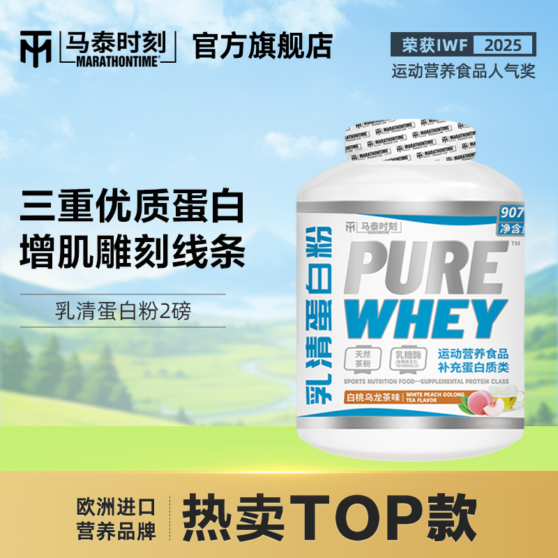 马泰时刻乳清蛋白粉2磅桶装组合whey高蛋白蛋白质增肌旗舰店
