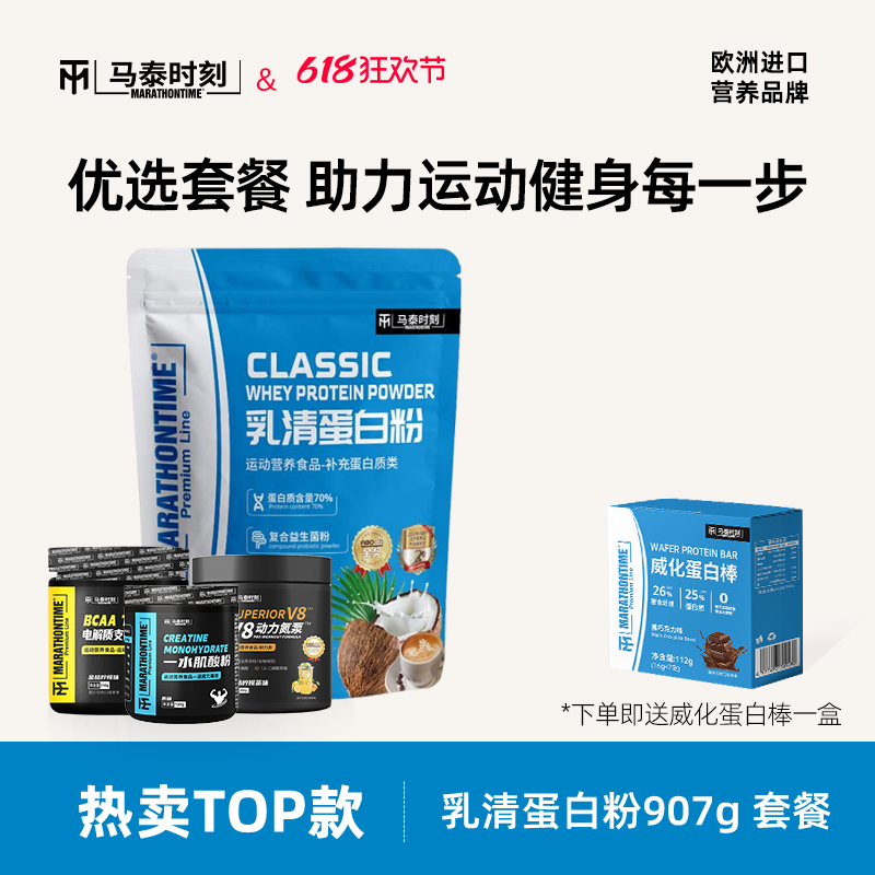 马泰时刻乳清蛋白粉2磅套餐增肌粉男健身whey蛋白质粉官方旗舰店