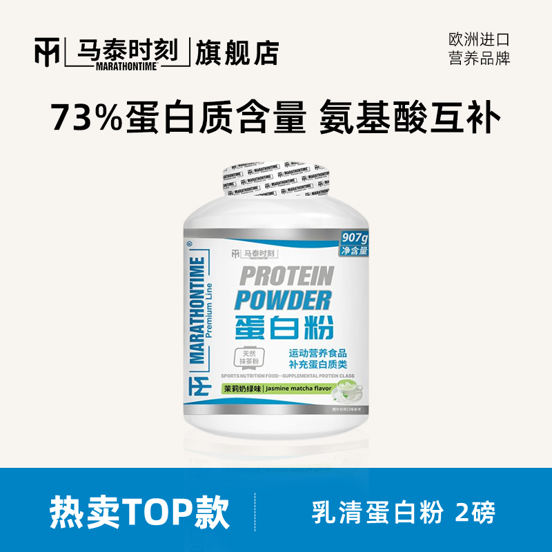 马泰时刻乳清蛋白粉2磅桶装whey高蛋白增肌三重蛋白旗舰店