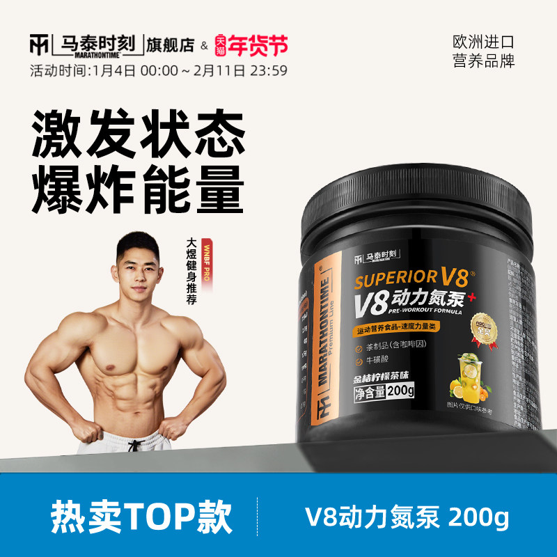 马泰时刻V8动力氮泵200g健身运动补剂助耐力爆发力非支链氨基酸,保健食品/膳食营养补充食品,氨基酸/支链氨基酸/谷氨酰胺,淘宝优惠券,粉丝福利购,淘宝优惠卷