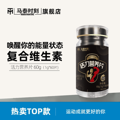 马泰时刻男士健身多维b族矿物质