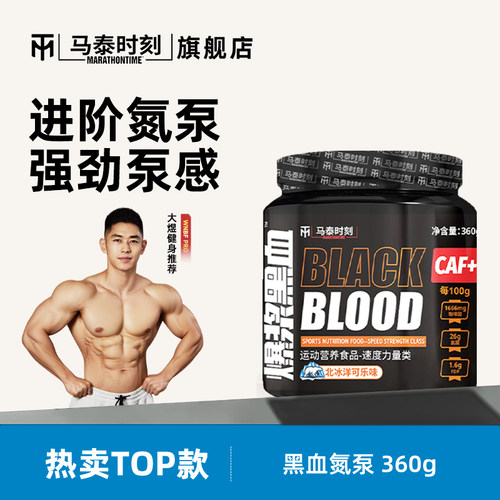 马泰时刻氮泵支链氨基酸咖啡因