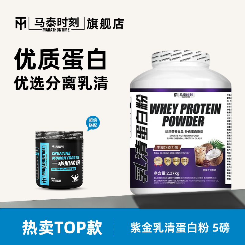 2270g乳清蛋白粉马泰时刻
