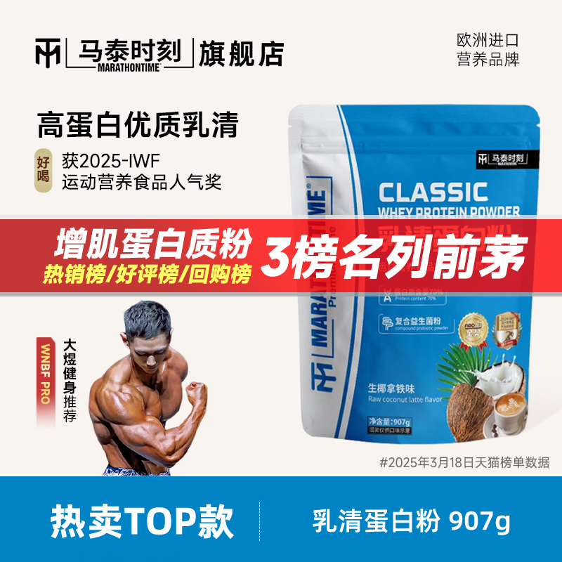 马泰时刻乳清蛋白粉增肌粉男健身whey蛋白质粉官方旗舰店正品