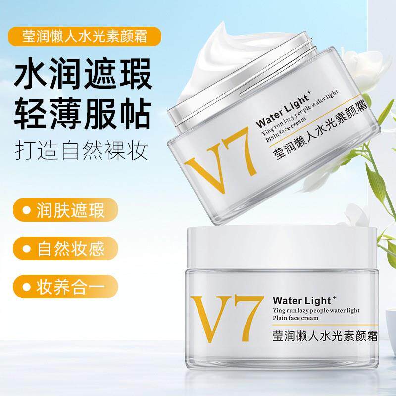 佰束莹润懒人水光素颜霜伍颜百货遮瑕保湿v7面霜裸妆前打底嫩白霜