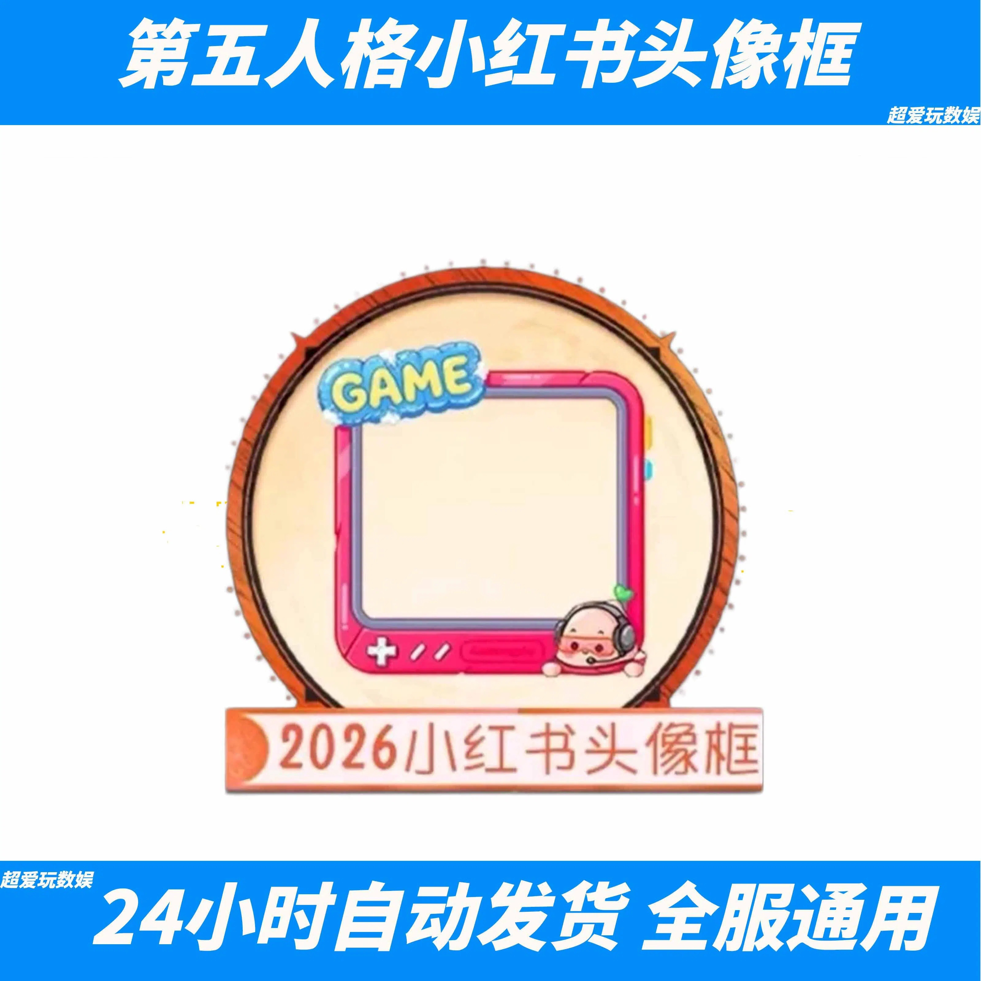 第五人格2026小红书联动头像框涂鸦礼包激活码CDK全渠道通用永久