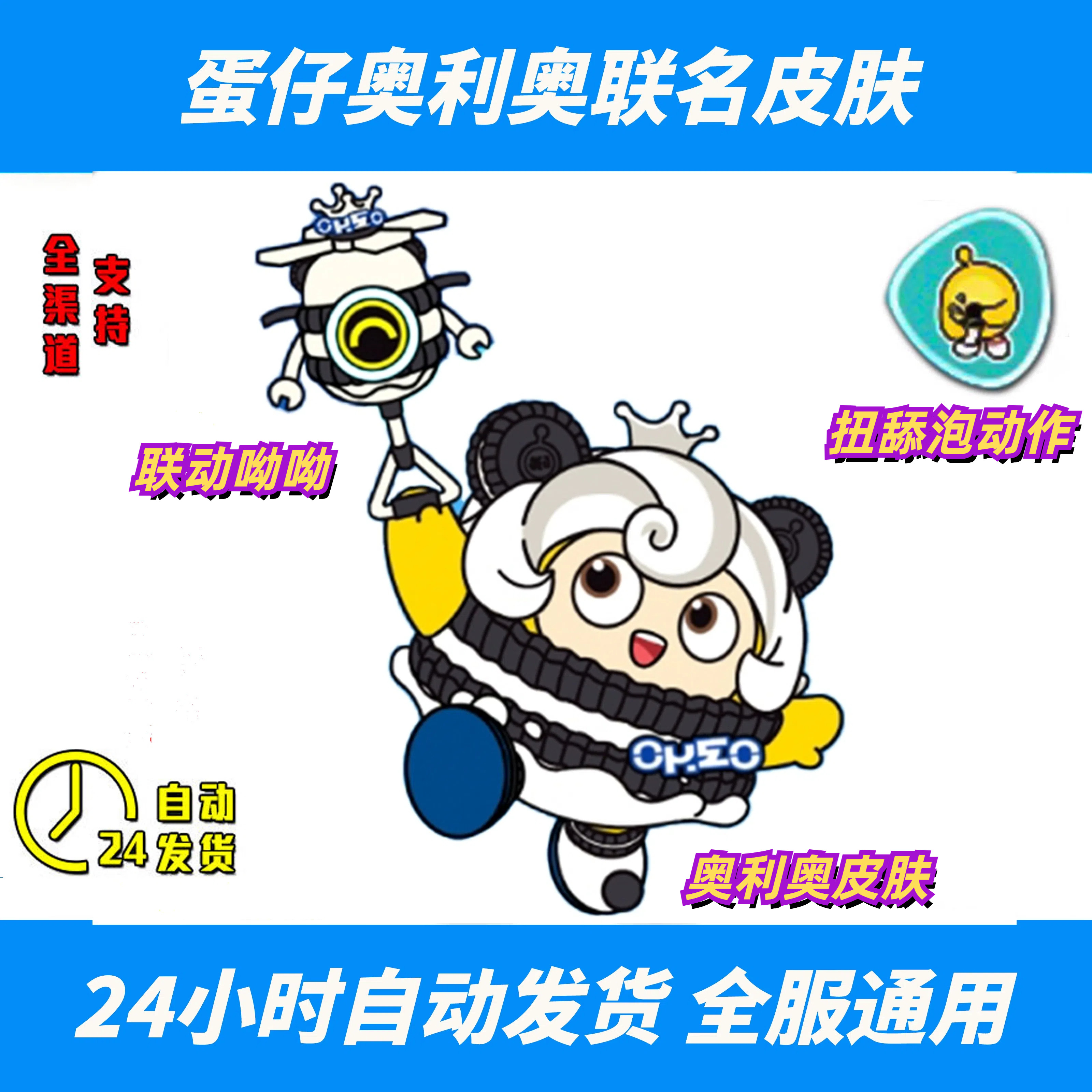 蛋仔派对奥利奥联动呦呦兑换码永久联动外观皮肤动作CDK礼包码