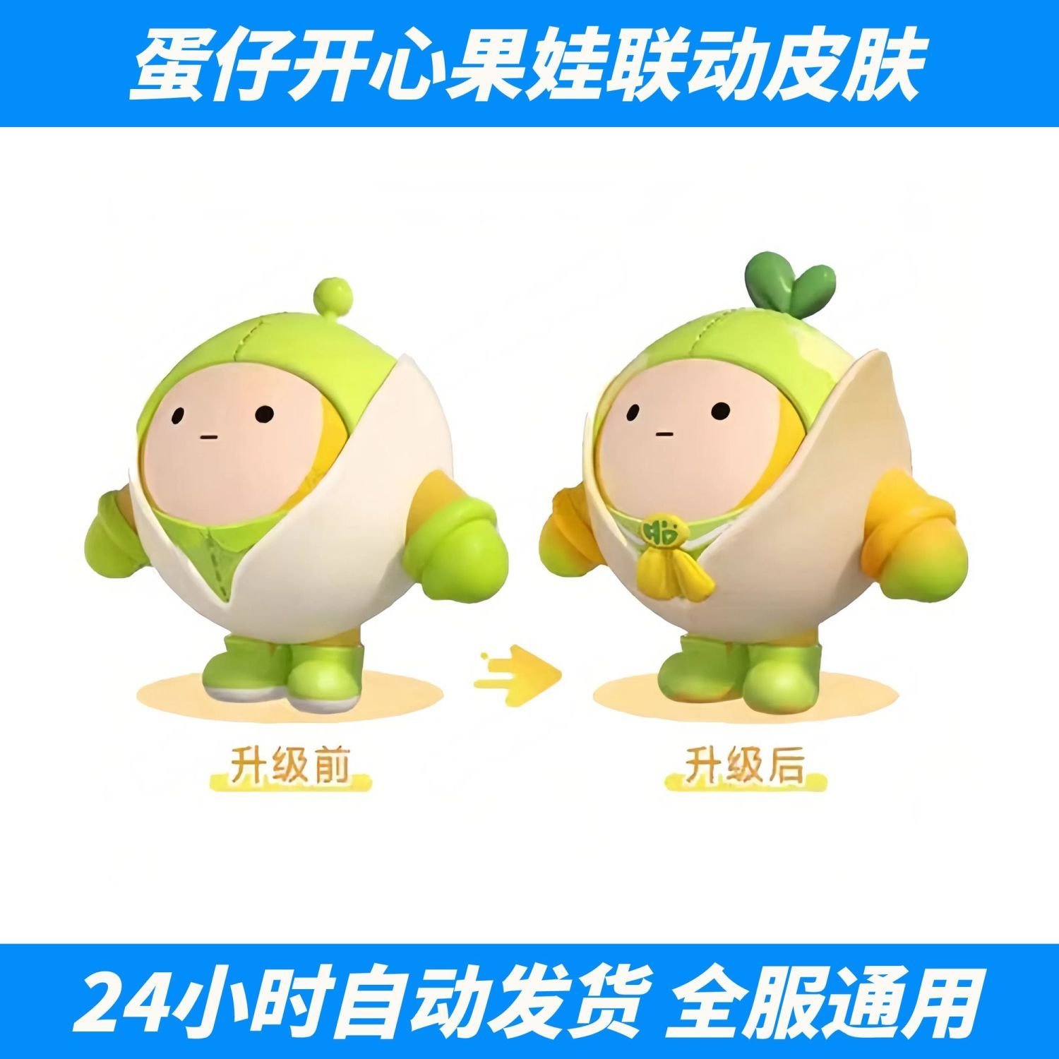 蛋仔派对皮肤开心果娃外观永久CDK兑换码联动桃你开心礼盒新活动